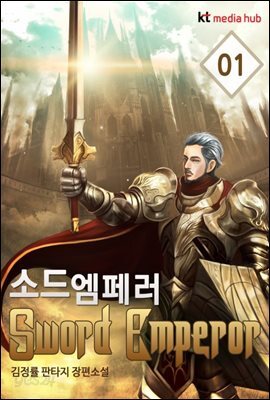 [세트] 소드 엠페러  (총17권/완결)