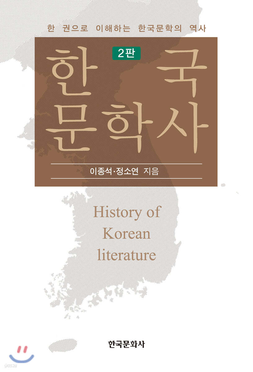 한국문학사