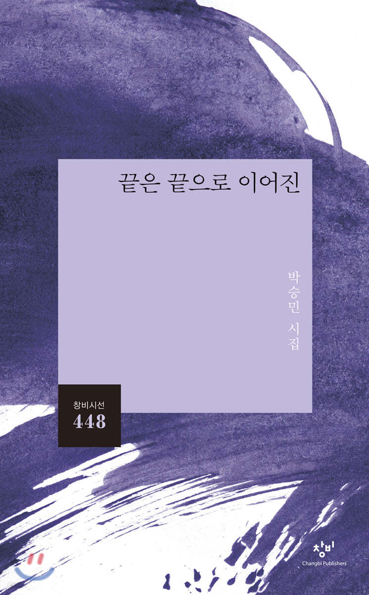 끝은 끝으로 이어진