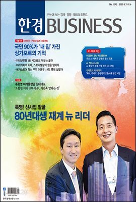 한경 BUSINESS 1292호