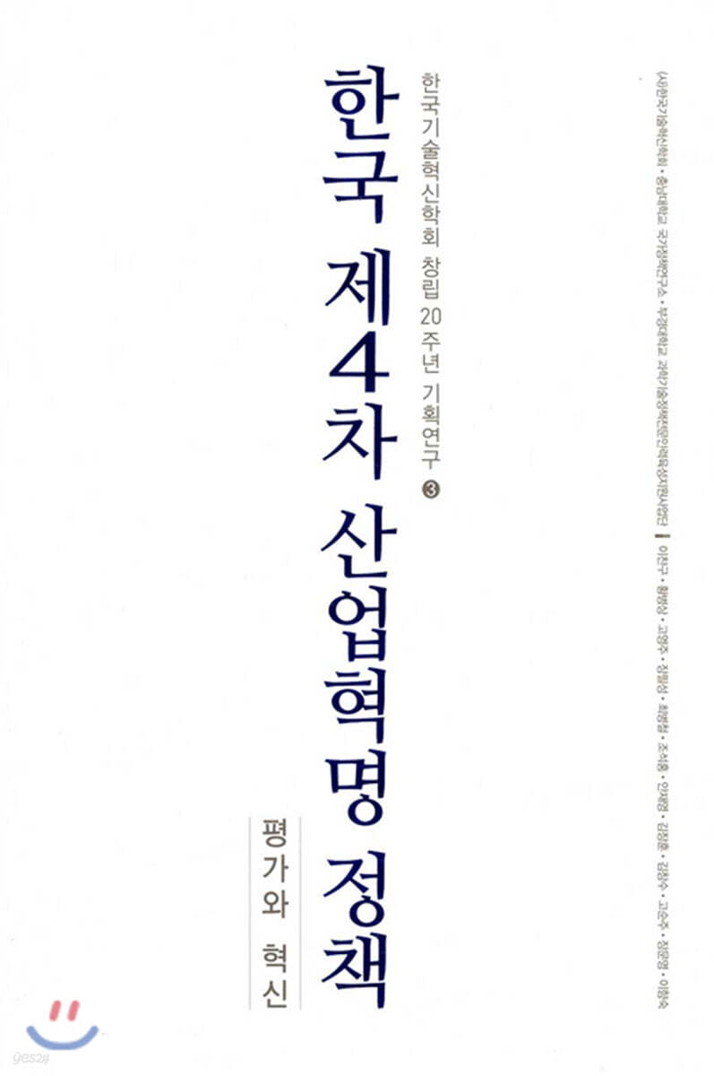 한국 제4차 산업혁명 정책