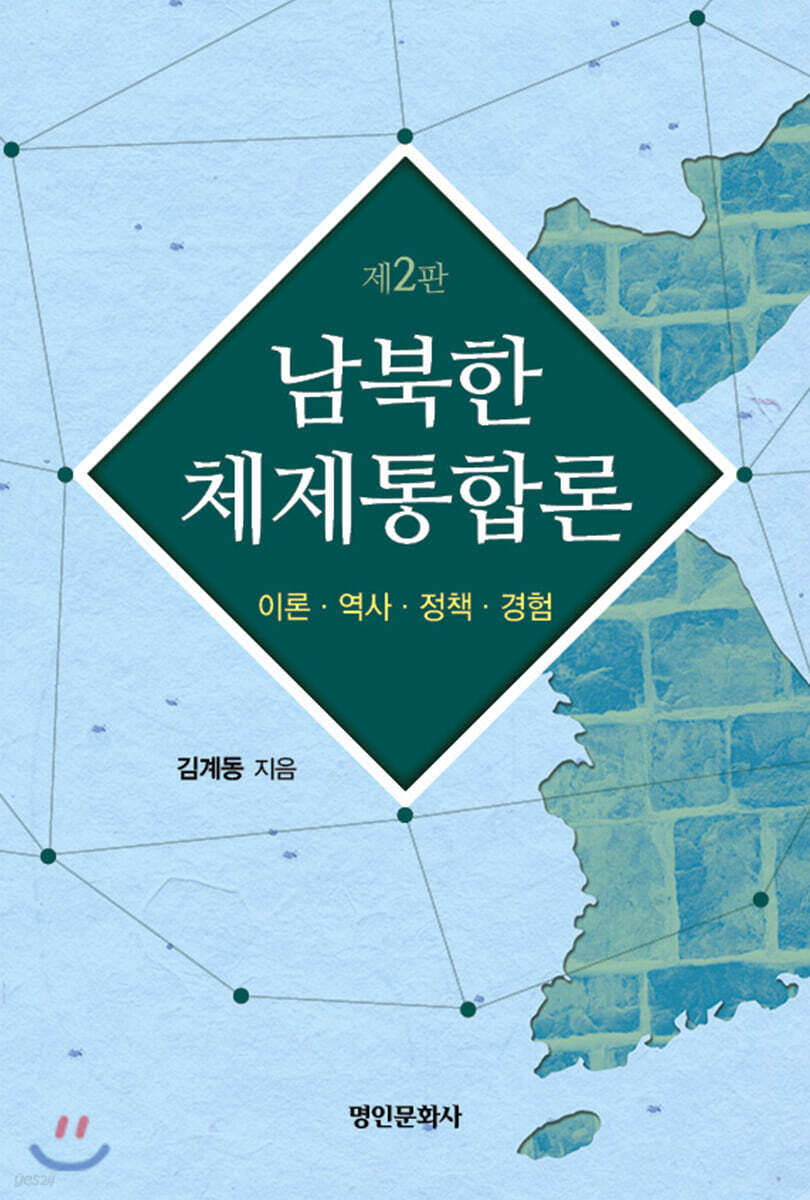 남북한 체제 통합론