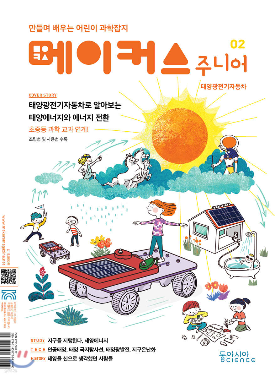 메이커스 주니어 02 태양광전기자동차