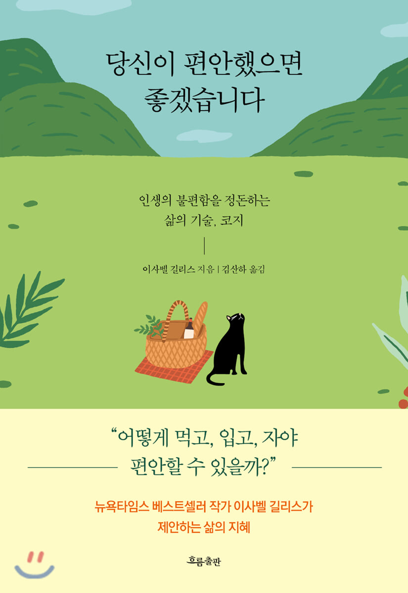 당신이 편안했으면 좋겠습니다