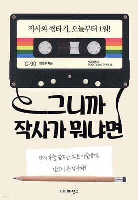 그니까 작사가 뭐냐면