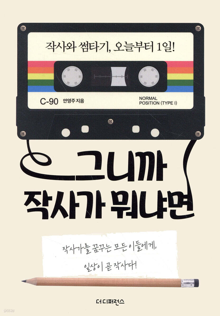 그니까 작사가 뭐냐면