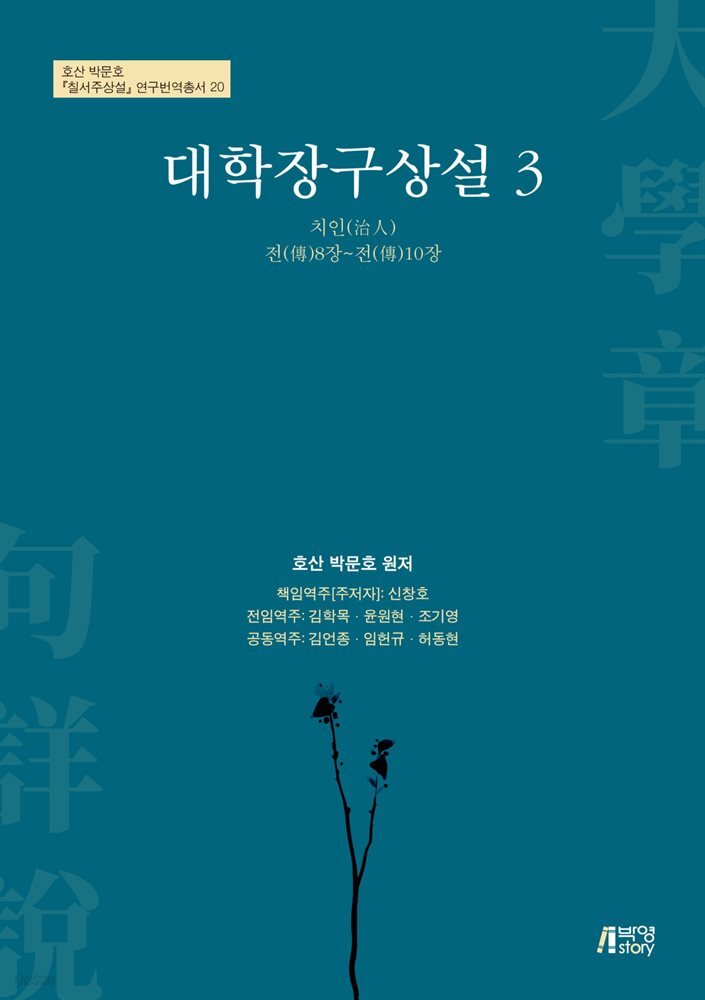 대학장구상설 3