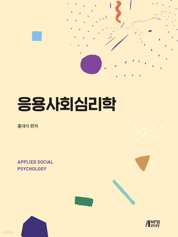 응용사회심리학