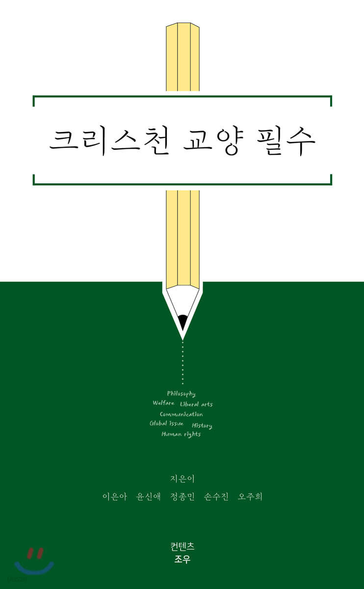 크리스천 교양 필수