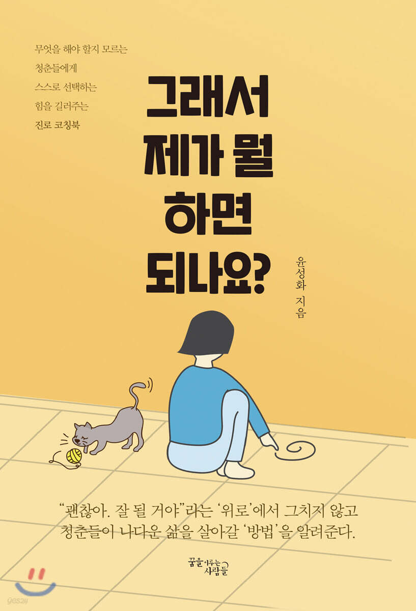 그래서 제가 뭘 하면 되나요?