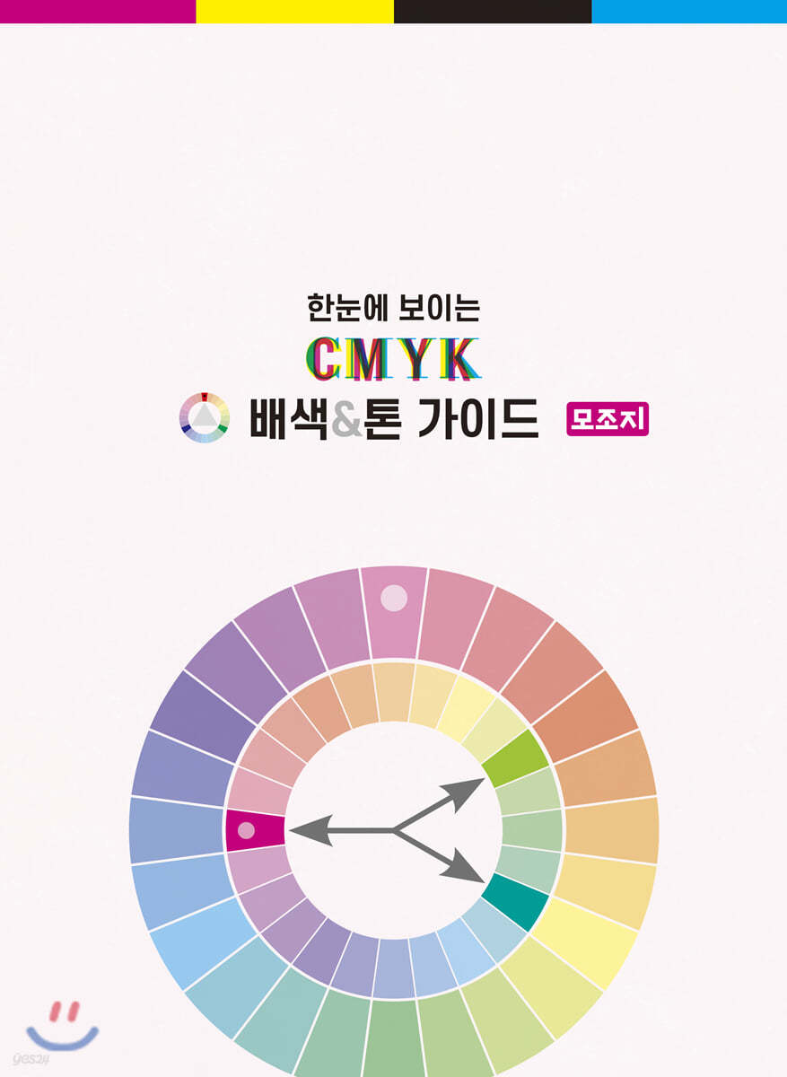 한눈에 보이는 CMYK 배색&톤 가이드 - 모조지