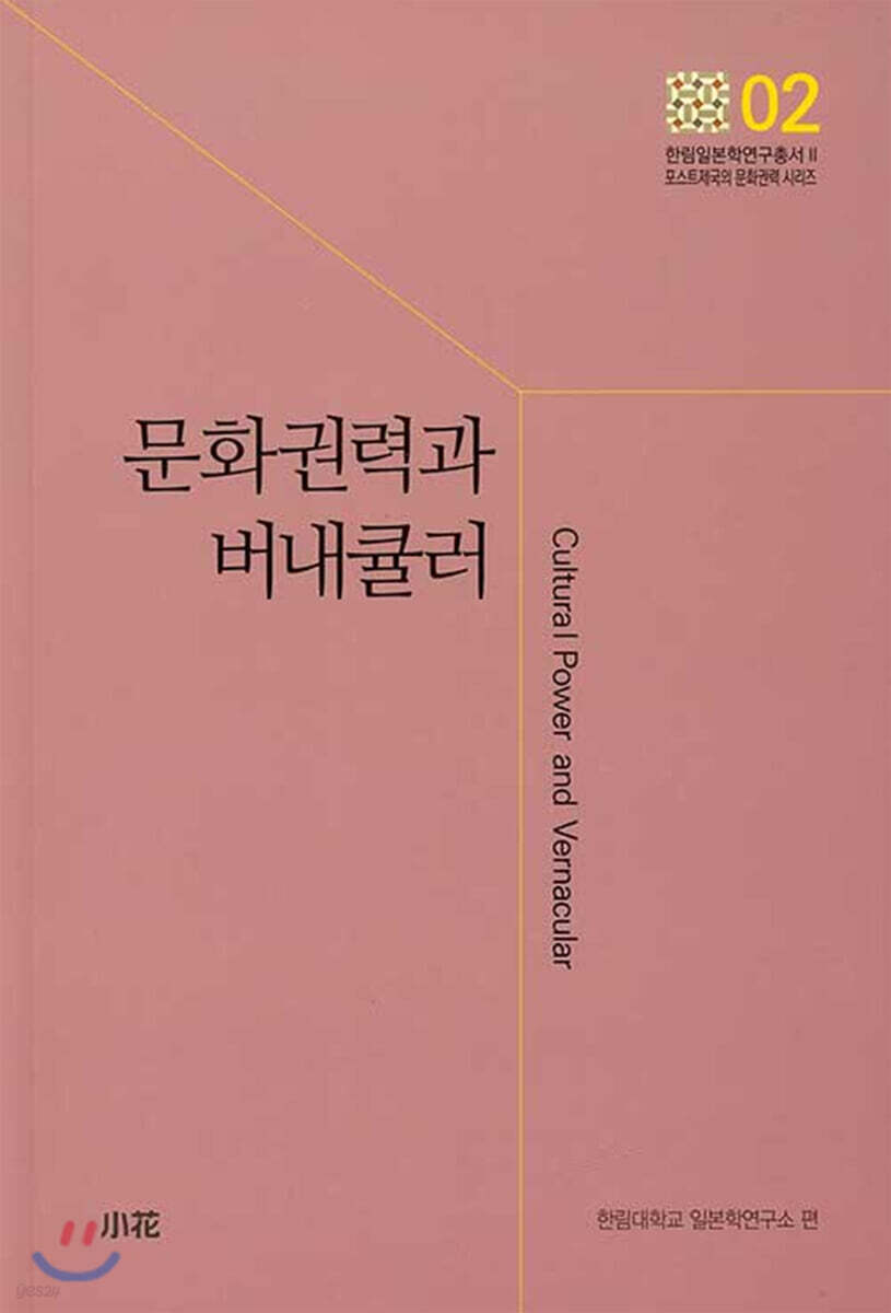 문화권력과 버내큘러
