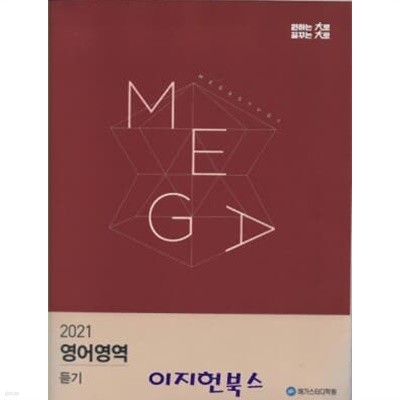 2021 영어영역 듣기 **