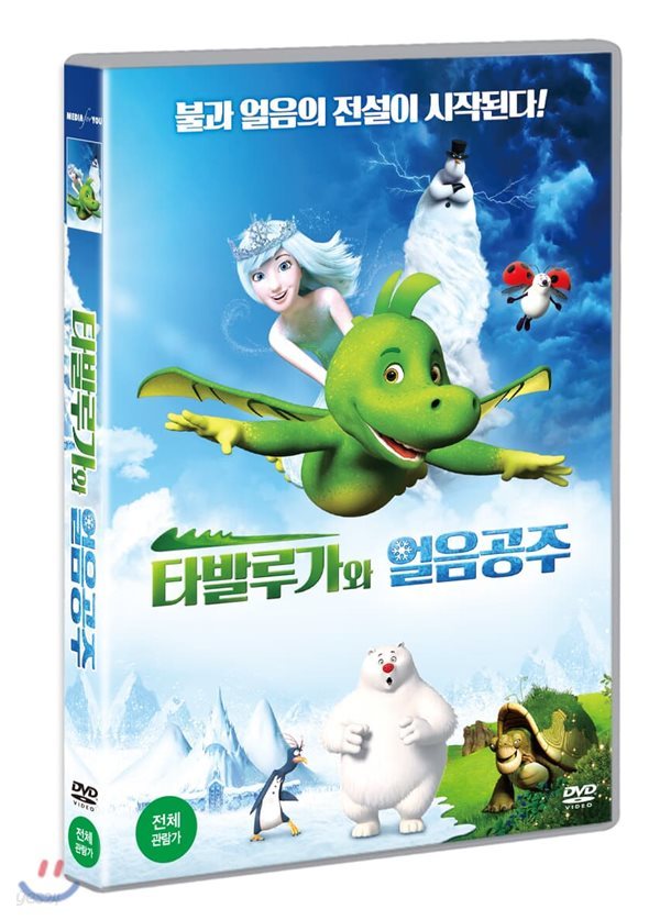 타발루가와 얼음공주 (1Disc)