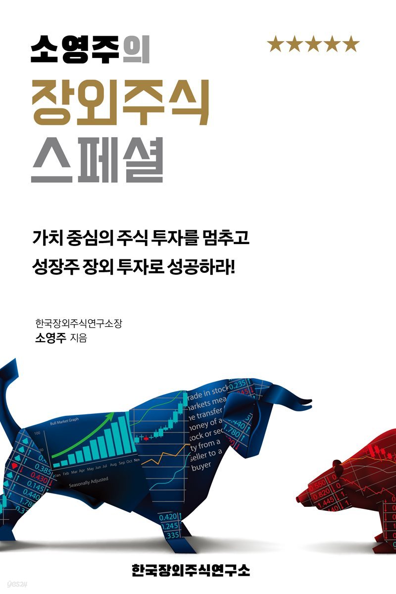 소영주의 장외주식 스페셜