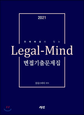 ü ؼ ִ Legal-Mind  ⹮ 