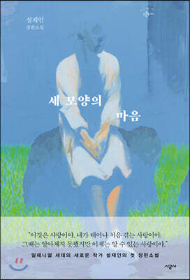 세 모양의 마음