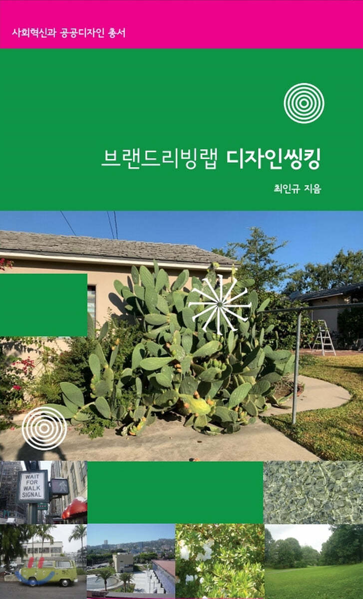 브랜드리빙랩 디자인씽킹