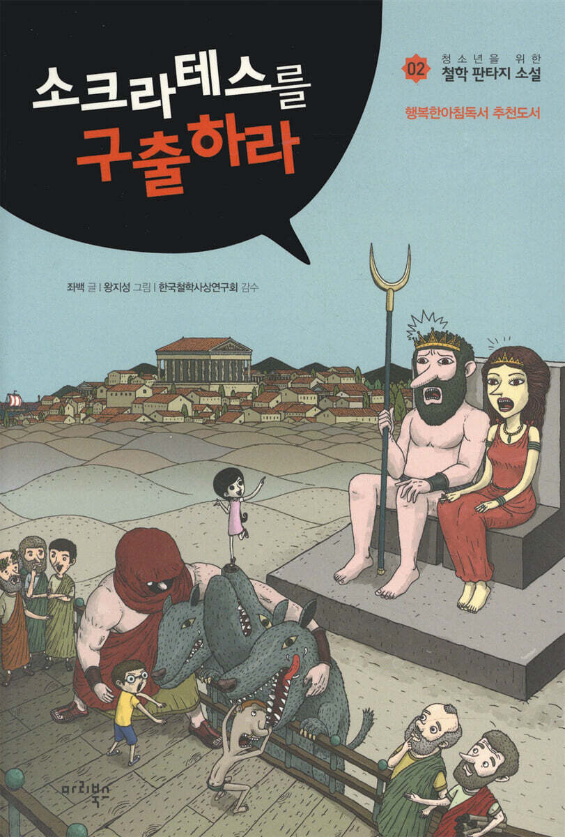 소크라테스를 구출하라