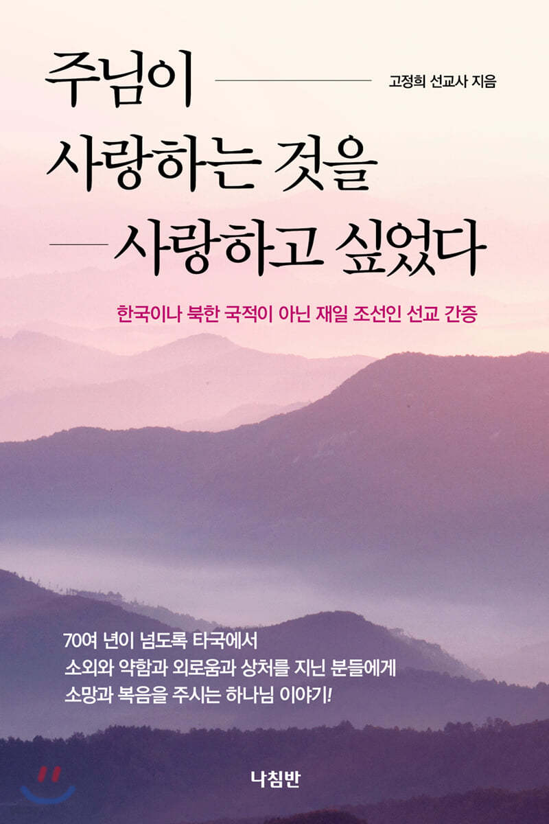 주님이 사랑하는 것을 사랑하고 싶었다