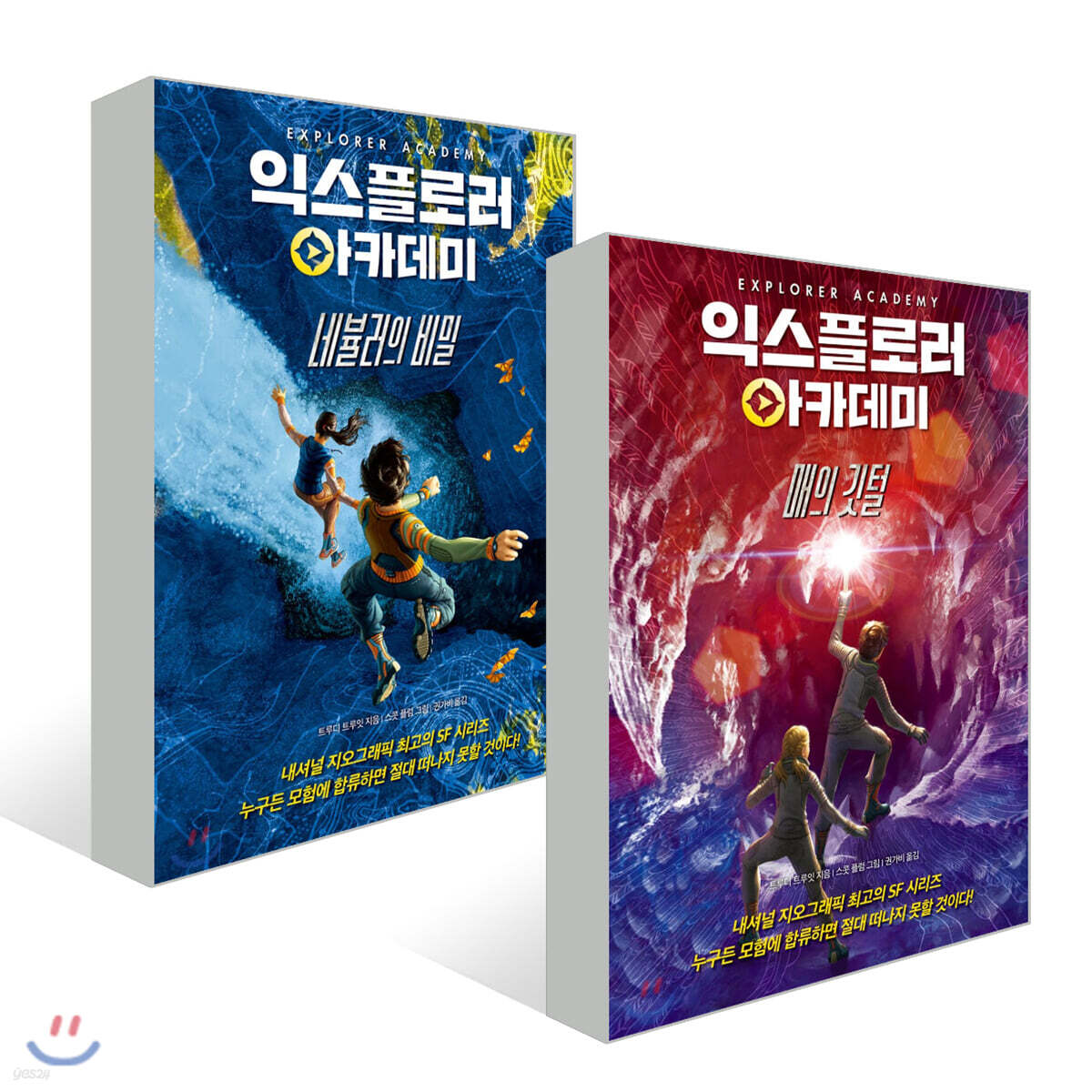 익스플로러 아카데미 2권 세트