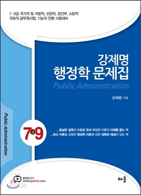 강제명 행정학 문제집