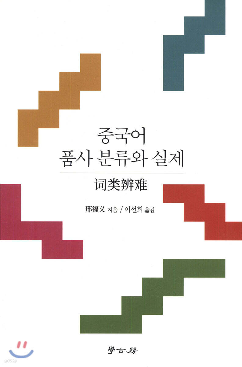 중국어 품사 분류와 실제