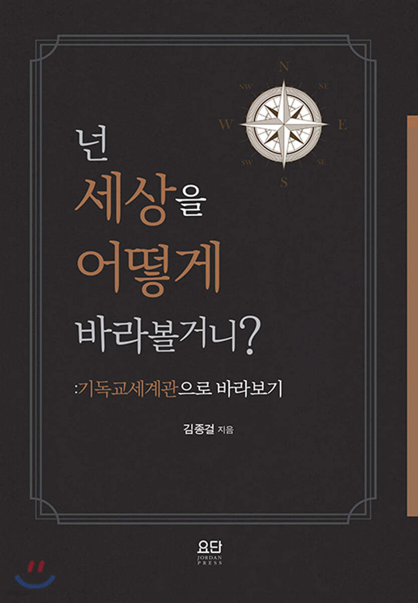 넌 세상을 어떻게 바라볼거니?