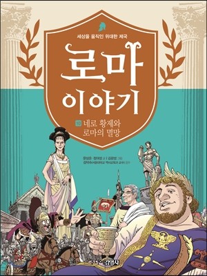 로마 이야기 10