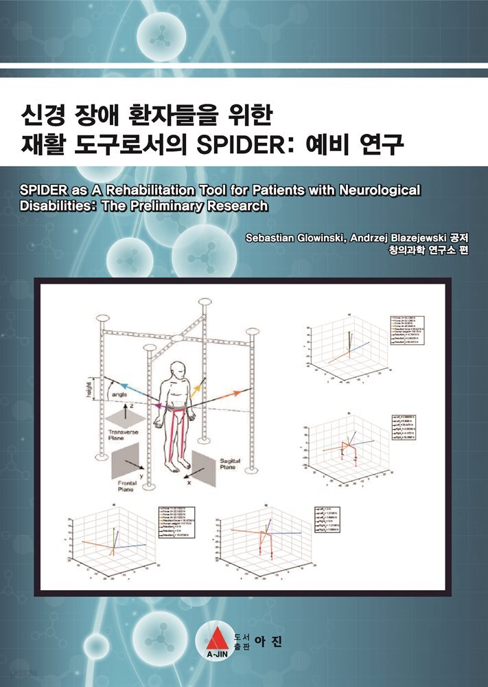 신경 장애 환자들을 위한  재활 도구로서의 SPIDER: 예비 연구