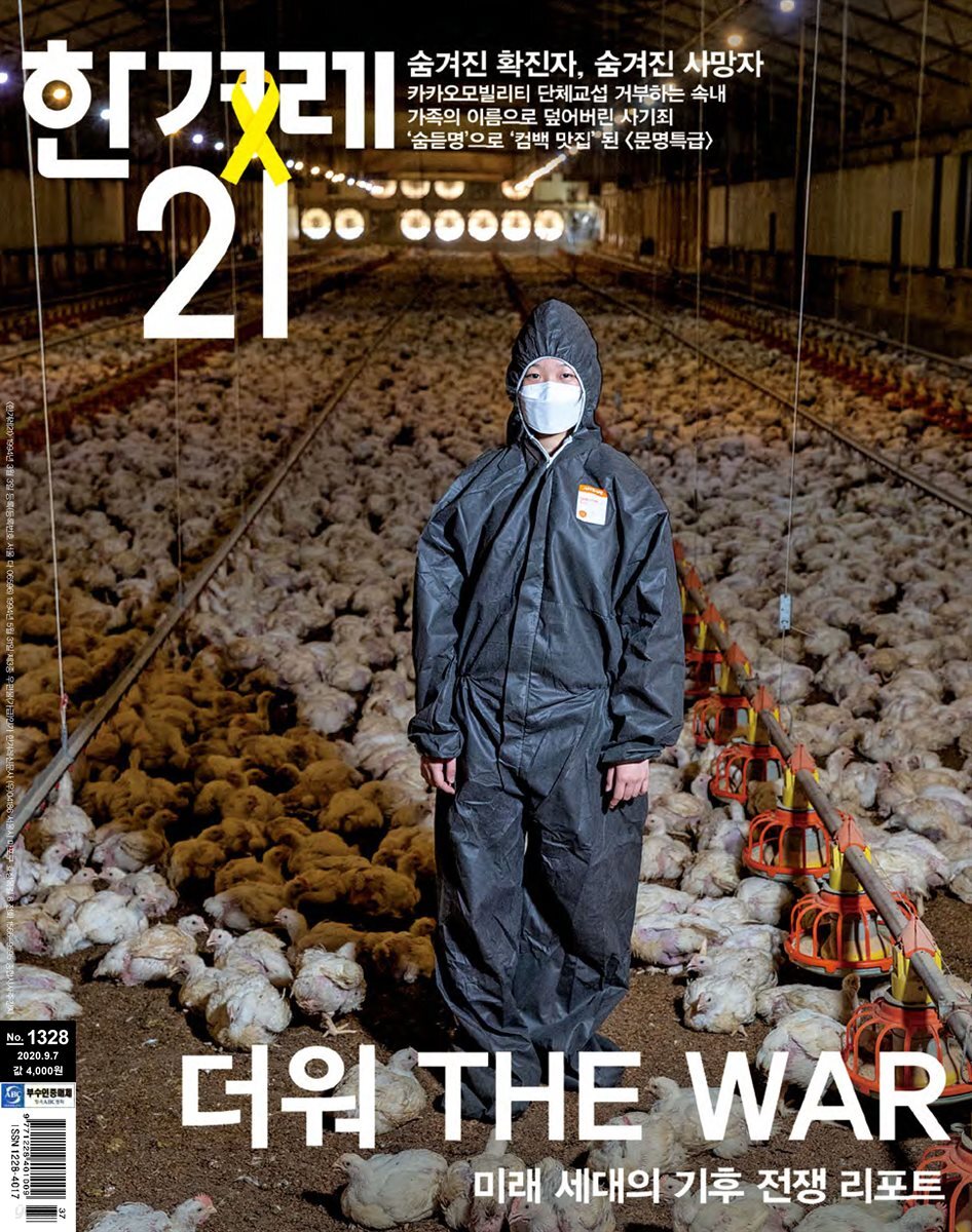 한겨레21 1328호