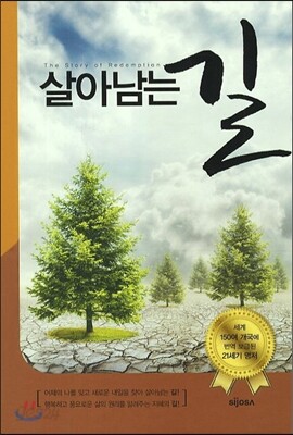 살아남는 길 세트