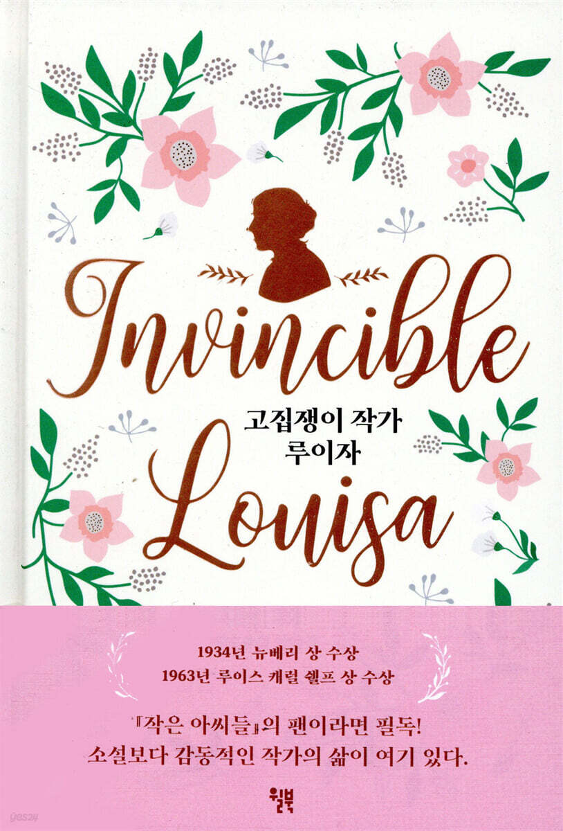 고집쟁이 작가 루이자