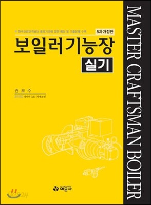 보일러 기능장 실기
