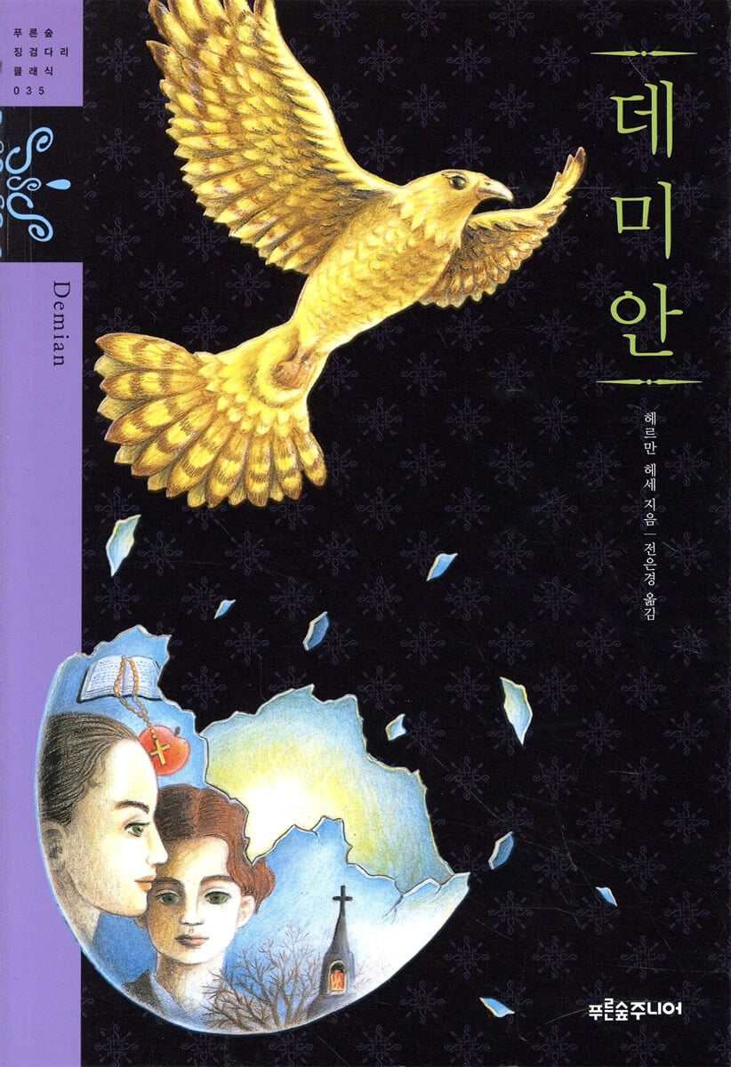 데미안