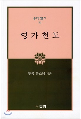 영가천도