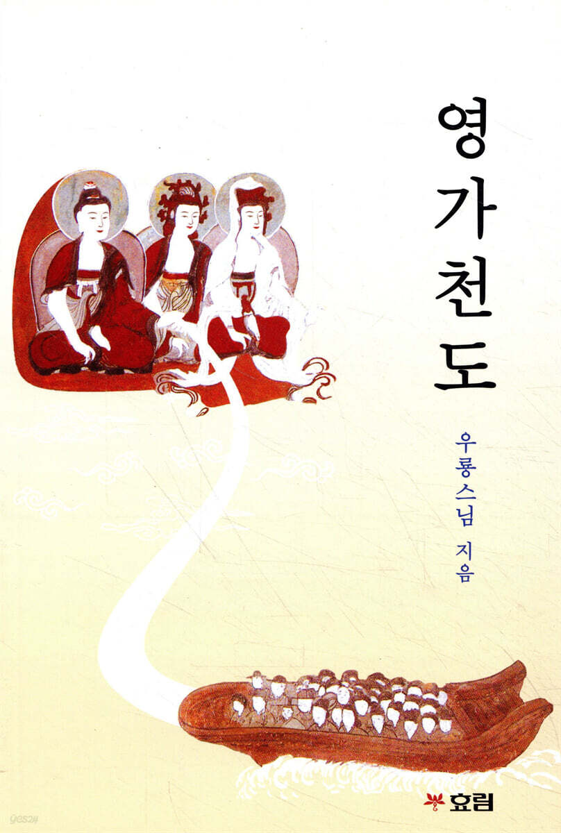 영가천도