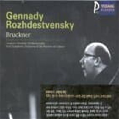 Gennady Rozbdestvensky / Bruckner : Symphony No.8 (YCC0047)