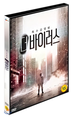 더 바이러스 (tvN 드라마)