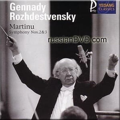 Gennady Rozhdestvensky / Martinu : Symphony Nos. 2 & 3 (YCC0119)