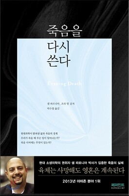 죽음을 다시 쓴다