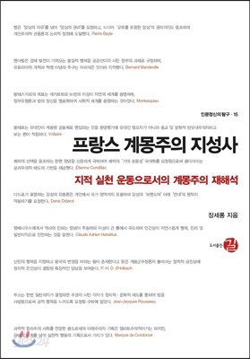 프랑스 계몽주의 지성사