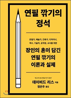연필 깎기의 정석
