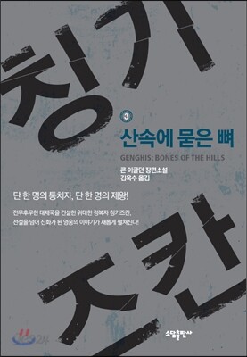 칭기즈칸 3