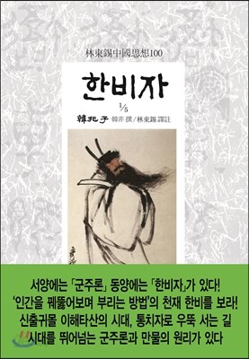 한비자 韓非子 1/5