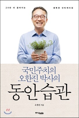 동안습관