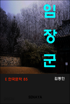 임장군
