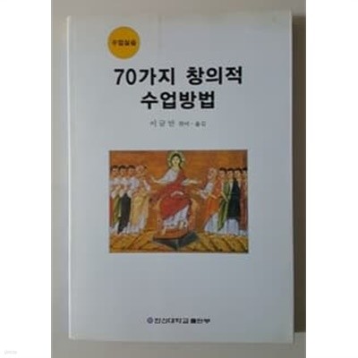 70가지 창의적 수업방법