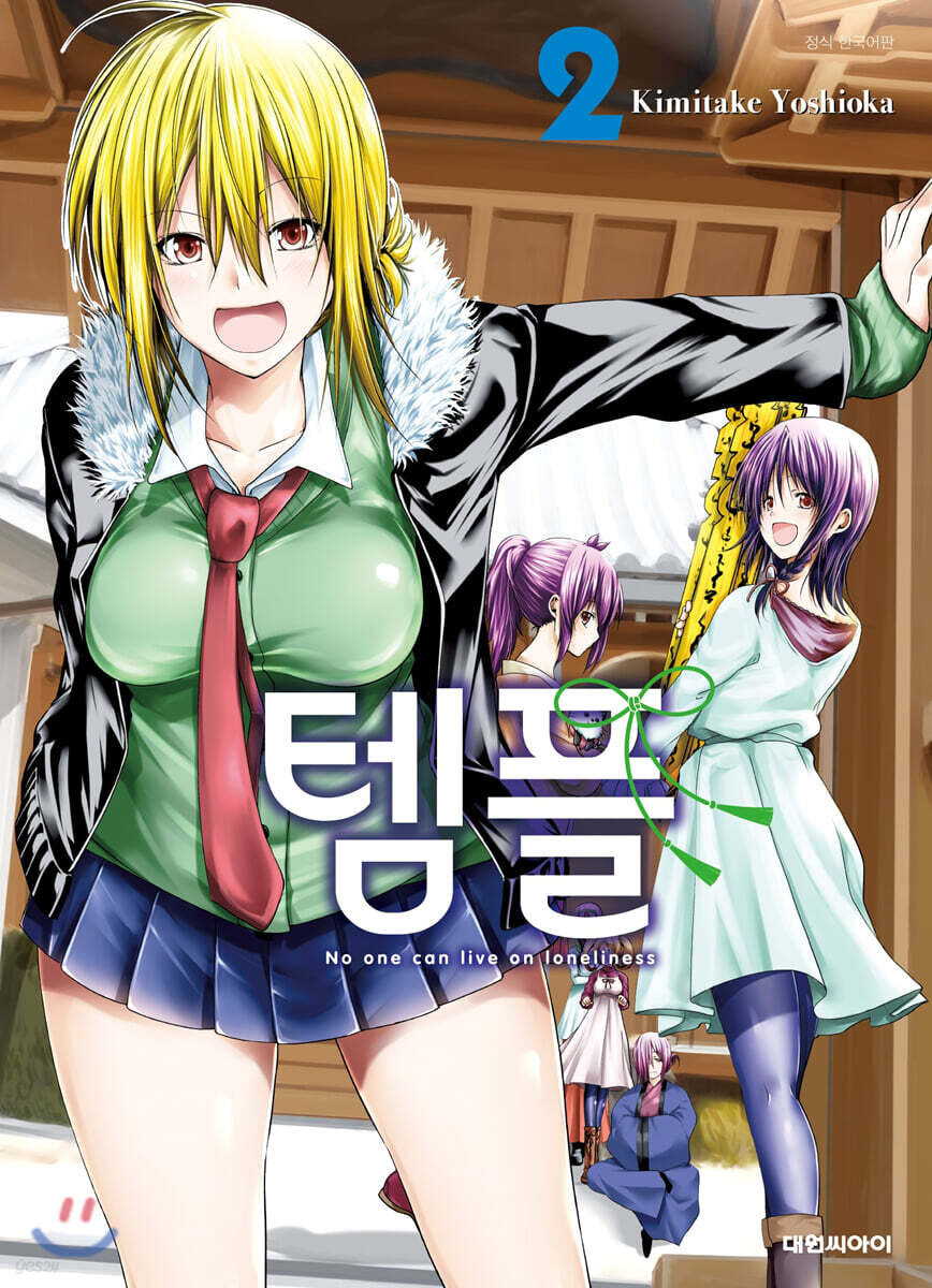 템플 02권