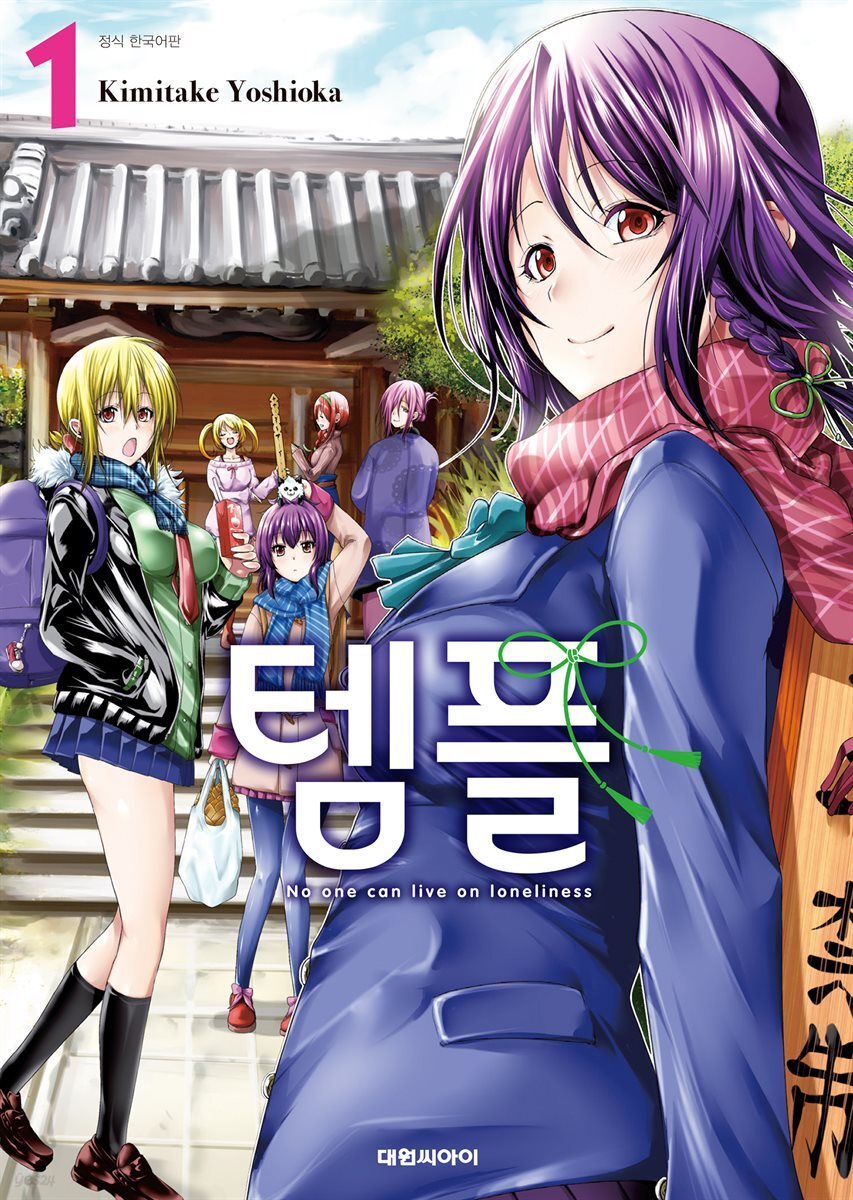템플 01권